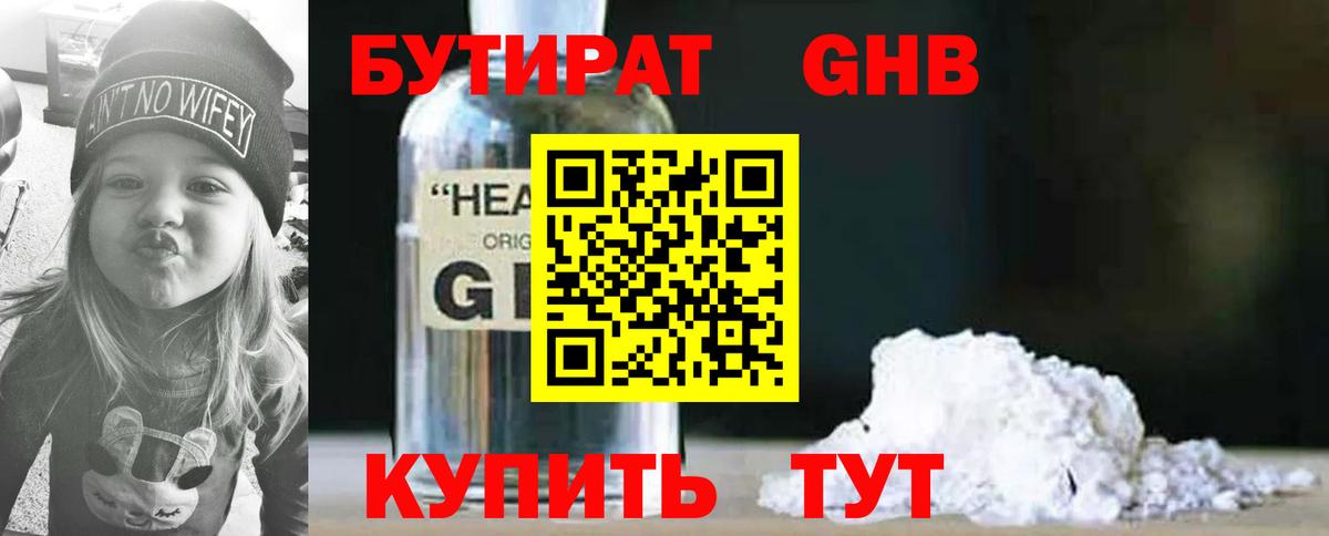 Бутират оксибутират Сухой Лог