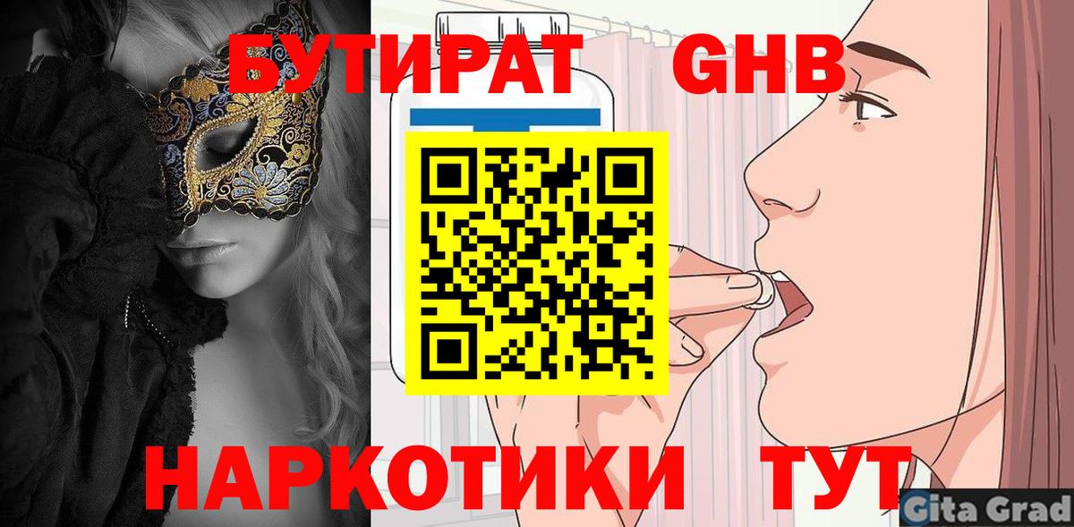 Сухой Лог  БУТИРАТ бутик  Вход с VPN 