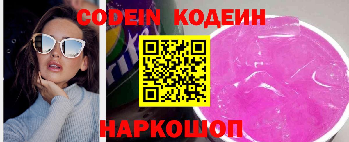 Кодеиновый сироп Lean Purple Drank  Вход с VPN  Сухой Лог  Codein Purple Drank 