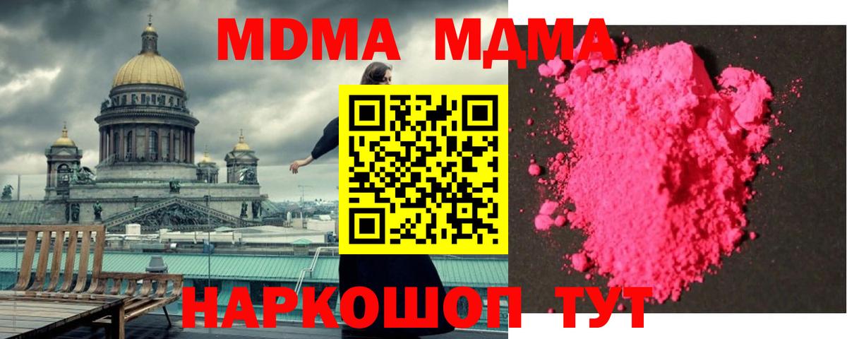 МДМА Molly  Вход с VPN  Сухой Лог 