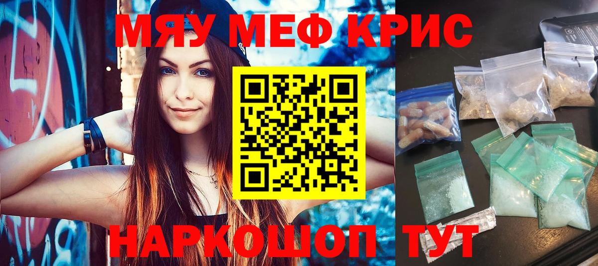 Меф мяу мяу кристаллы Сухой Лог